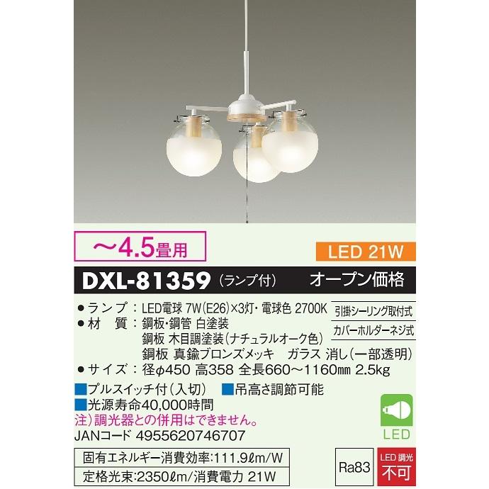 DAIKO DXL-81359 3灯シャンデリア4.5畳用 JAN 4955620746707 jyu a｜よろず屋 でんちゃん　店