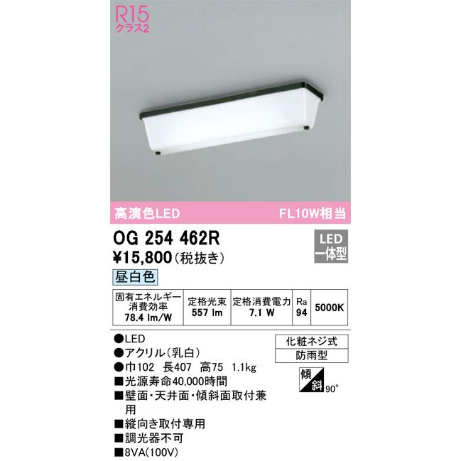 オーデリック OG254462R 車寄せ点火装置 FL10W好いかげんに 高演色 昼白いこと JAN4549727043311 EC zaiko