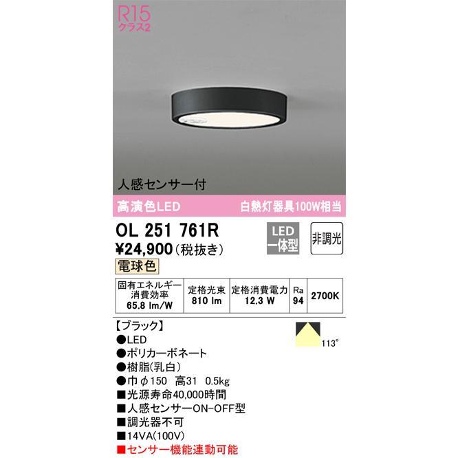 オーデリック OL251761R LED小型シーリングライト電球色 黒100W型 人感センサー JAN4905090886632 EC zaiko｜よろず屋 でんちゃん　店 10,800円