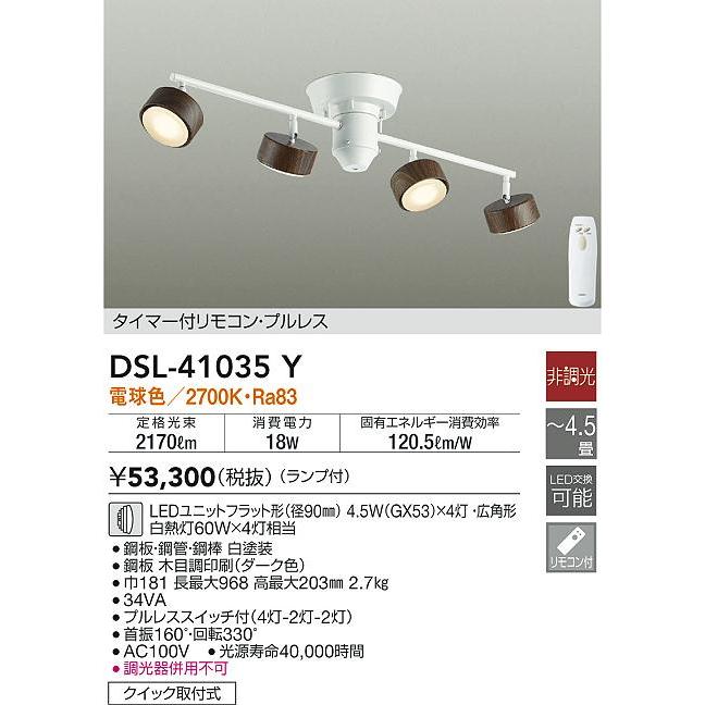 [特価!][残1台]DAIKO DSL-41035Y 自然的注目の的 JAN4955620751572 SzaikoK