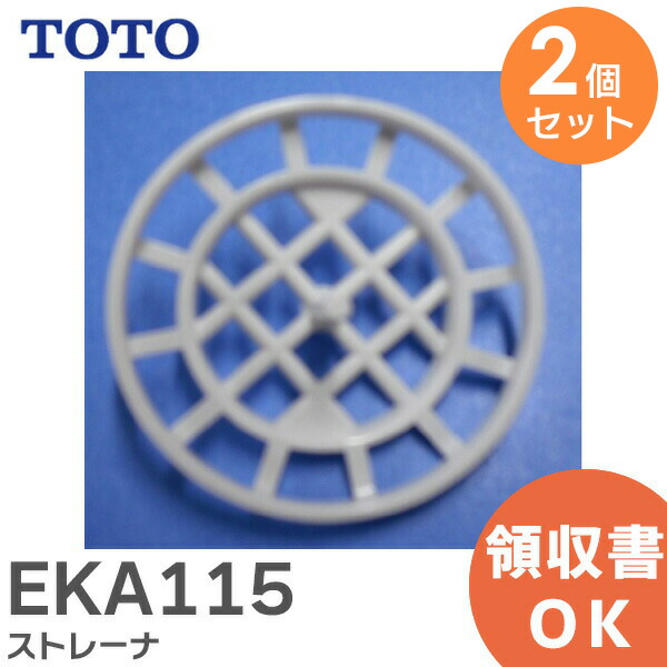 楽天市場】EKA115 ストレーナ 浴槽周り部品 TOTO ( トートー )【 在庫