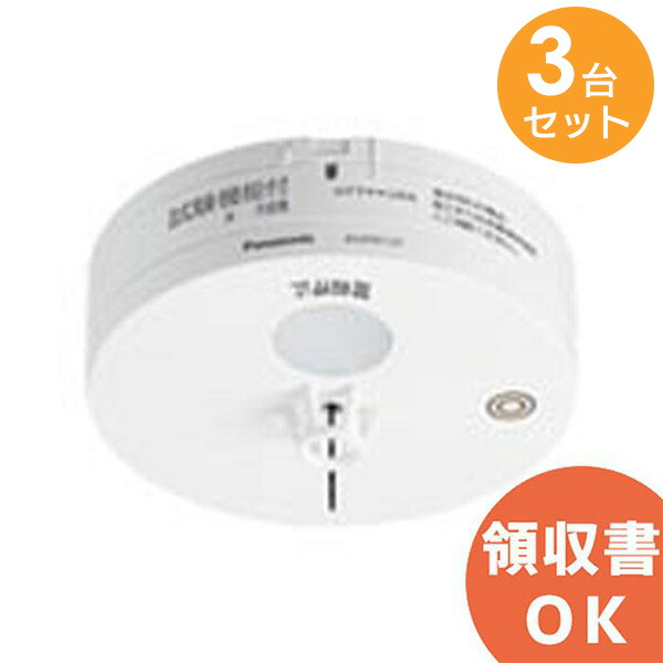 楽天市場】BGW42427 【 3台セット 】 火災報知器 光電式2種 無線連動型 
