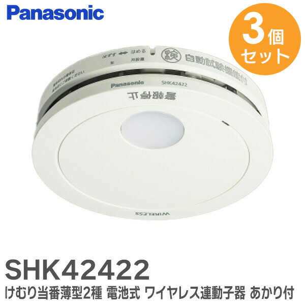 1119 Panasonic パナソニック けむり当番 薄型 2種 電池式 ワイヤレス連動子器 SHK6420YKP : パナソニック けむり当番薄型2種（電池式・ワイヤレス