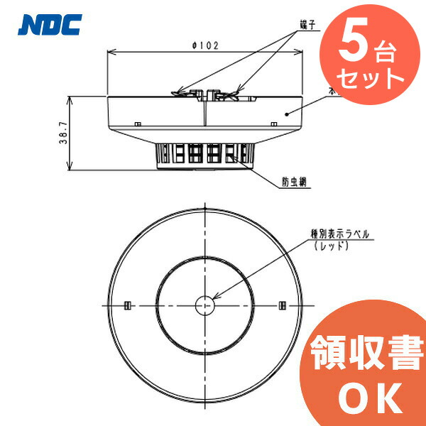 NSS307EG 【 5台セット 】 日本ドライケミカル ( NDC ) 光電式スポット型 感知器 3種 ヘッドのみ 2空間式 埋込用台座付き 煙感知器 一般型 ( NSS313EGG 後継品)