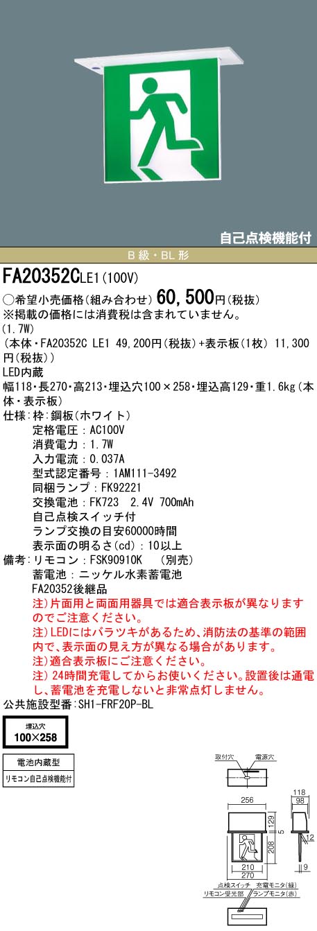 パナソニック LED誘導灯コンパクトスクエア 一般型 20分間 壁 天井直付 吊下型 片面型 B級 BL形 20B形 表示板無 本体のみ 良質