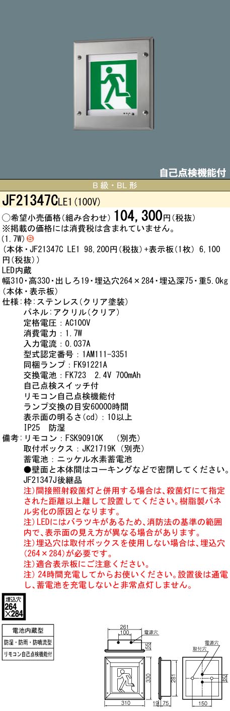 パナソニック FW11337CLE1 壁直付型 LED誘導灯 器具本体(表示板別売