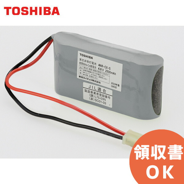 楽天市場】4HR-CY-BEB | 東芝ライテック バッテリー 東芝 | 誘導