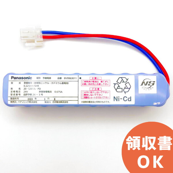 楽天市場】BV9964011 予備電源 290型 パナソニック （DC24V 290mAh）20