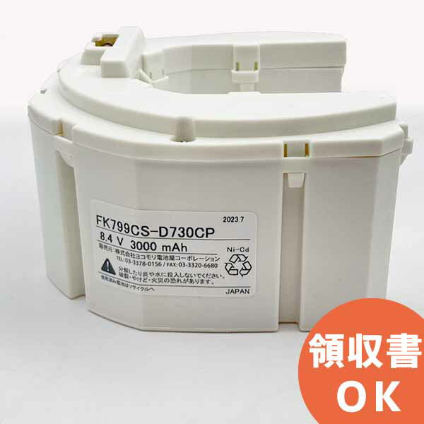 FK799C 相当品(同等品) ※電池屋製 8.4V3000mAh │ 誘導灯 非常灯 バッテリー 防災 電池 交換電池 交換バッテリー 互換バッテリー 互換品 相当品 同等品 互換 相当 同等 ＜年度シール付き＞【 在庫あり 】 12,702円