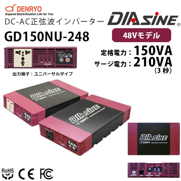 サージ 電菱 正弦波インバータ DIAsine GD300NA-112 300VA（300Wクラス