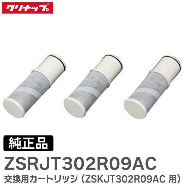 楽天市場】Cleanup(クリナップ)交換用カートリッジ(3本セット