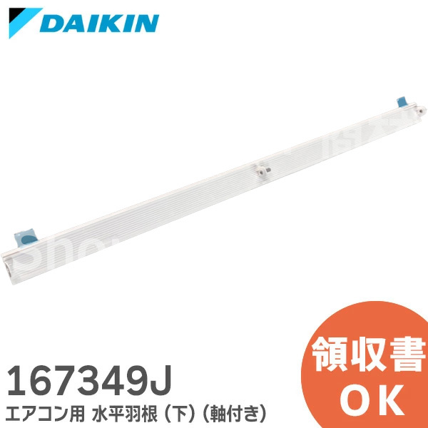 楽天市場】167347J エアコン用 水平羽根 (上) (軸付き) 【純正品 新品 