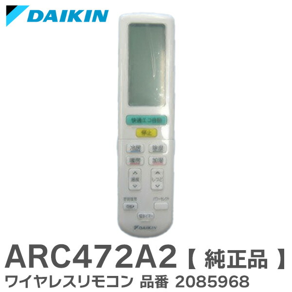 楽天市場】【純正品・新品】ダイキンエアコン用のリモコン☆1個