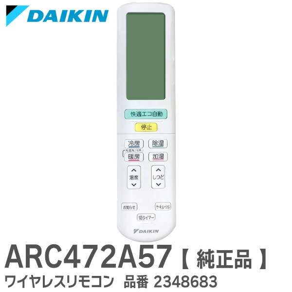 リモコン arc472a57-sn.jpg