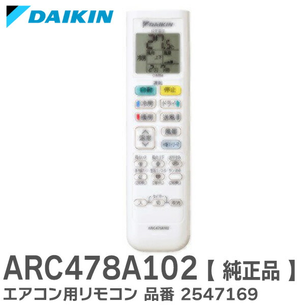 楽天市場】ARC478A84 【 純正品 】 エアコン用ワイヤレスリモコン 品番