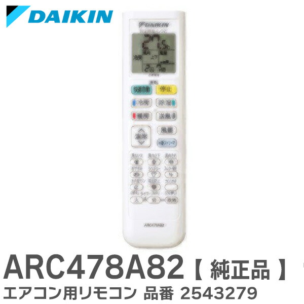 楽天市場】【純正品・新品】ダイキンエアコン用のリモコン☆1個
