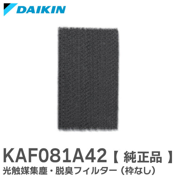 楽天市場】KAF046A41 【純正品】 光触媒・脱臭フィルター (枠付
