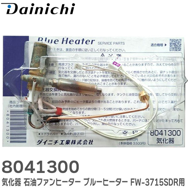 ダイニチ気化器   1930004 ecwide_dainichi1930004
