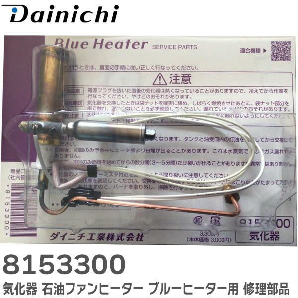 DAINICHI ブルーヒーター 2006年製 | 【WEBショップ】中村区亀島