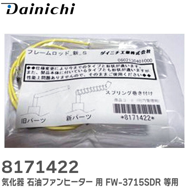 楽天市場】8153300 気化器 石油ファンヒーター ブルーヒーター用 楽天市場】8153300 気化器 石油ファンヒーター ブルーヒーター用