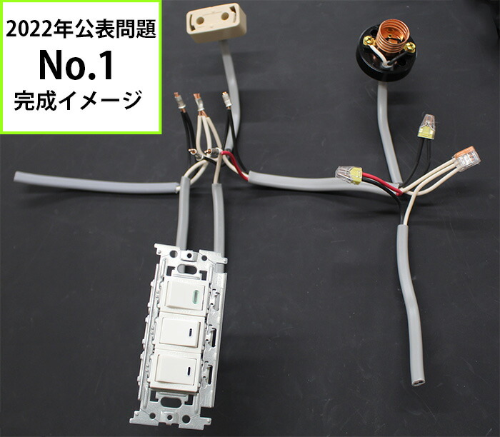 第2種電気工事士技能試験セット2022年【2回分テキスト付】工具なし(電気書院の定番テキスト)技能試験練習セット全13問分の電線・器具材料電気工事士電気工事士セット材料セット(2022年版電工石火)第二種第2種2種技能試験第2種電気工事士