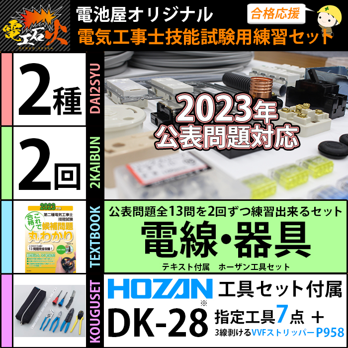 第2種 電気工事士 技能試験セット 2023年 電気書院 の定番テキスト