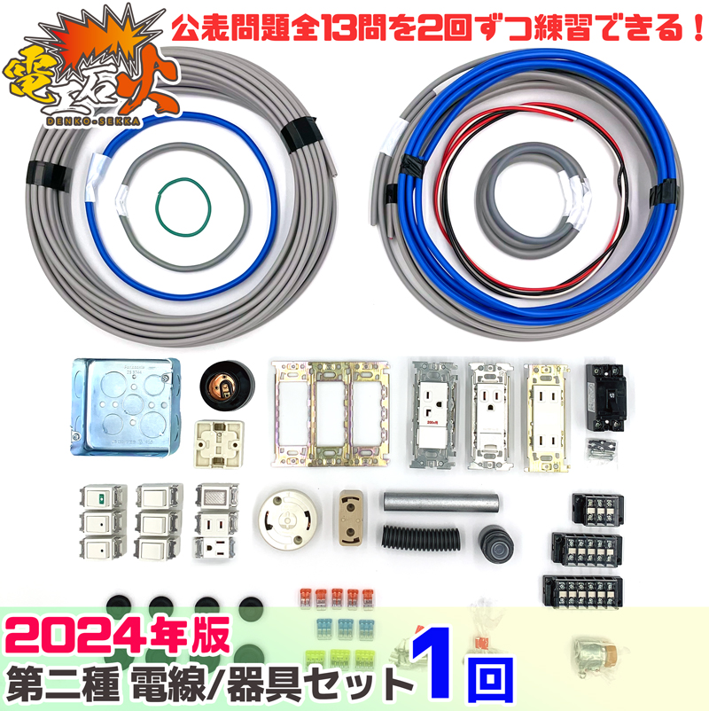 楽天市場】第一種電気工事士 技能試験セット 【 1回練習分の電線 + 