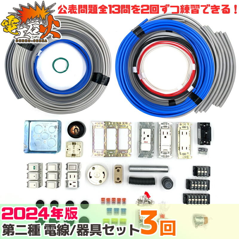 楽天市場】第一種電気工事士 技能試験セット 【 1回練習分の電線 + 