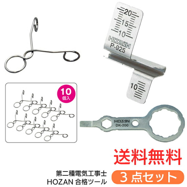 第二種電気工事士 2回練習分 電気書院のテキスト付属 ホーザン