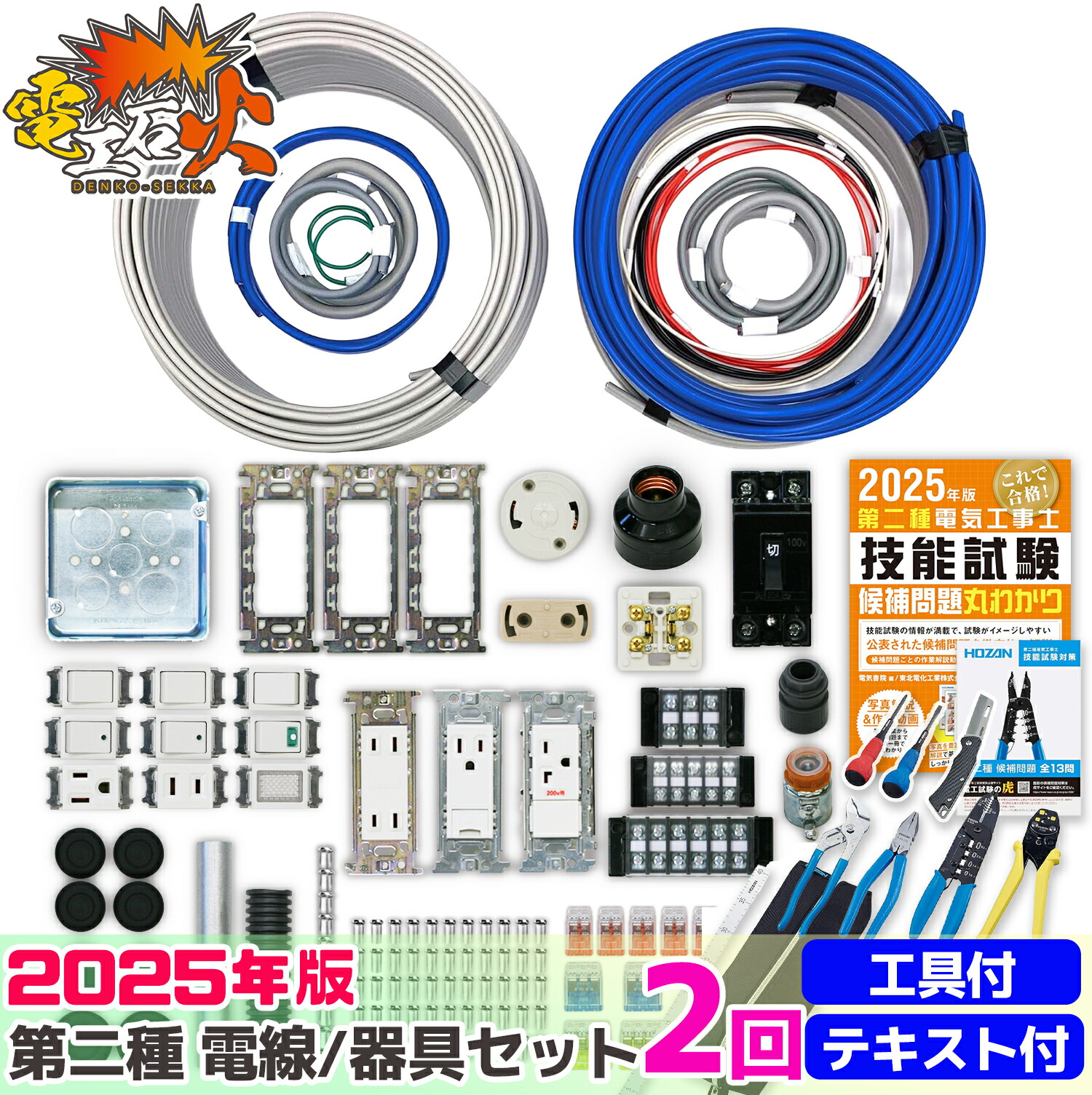 楽天市場】第二種電気工事士技能試験セット 2025年 【 3回練習分