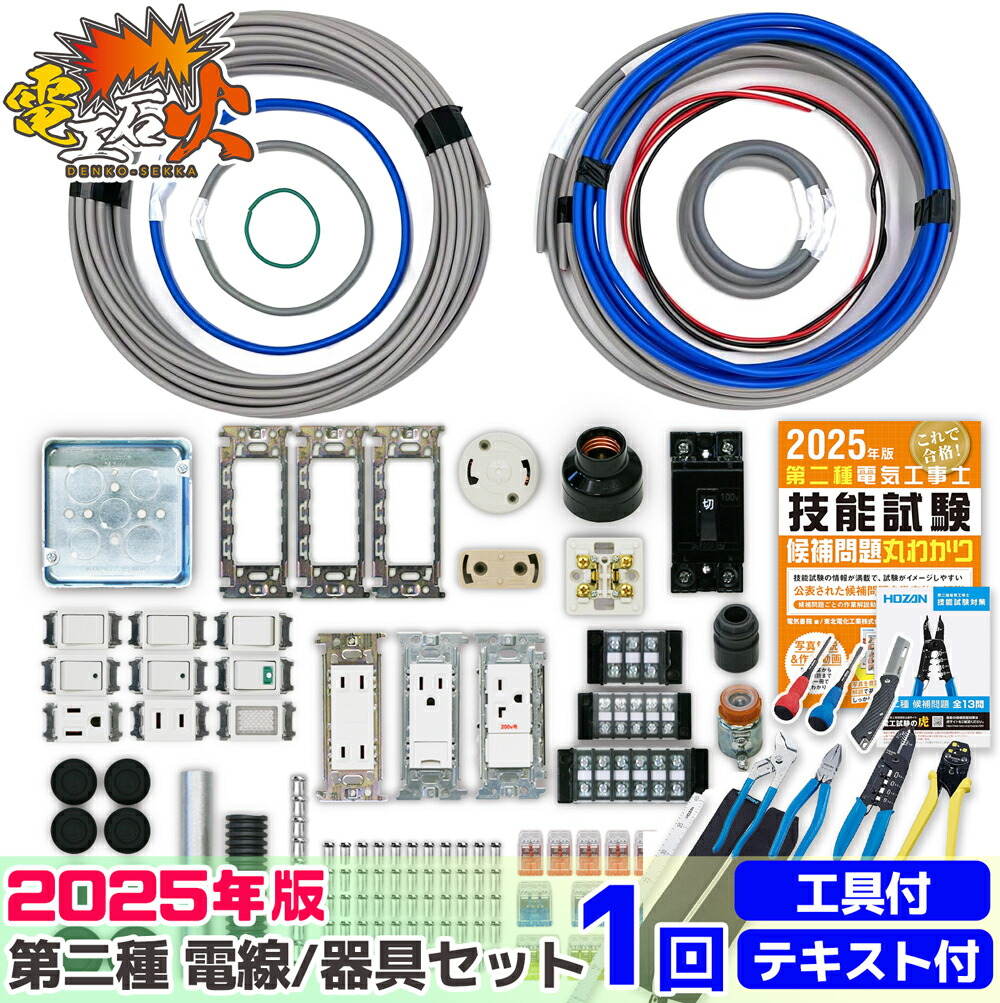 楽天市場】第二種電気工事士技能試験セット 2025年 【 3回練習分