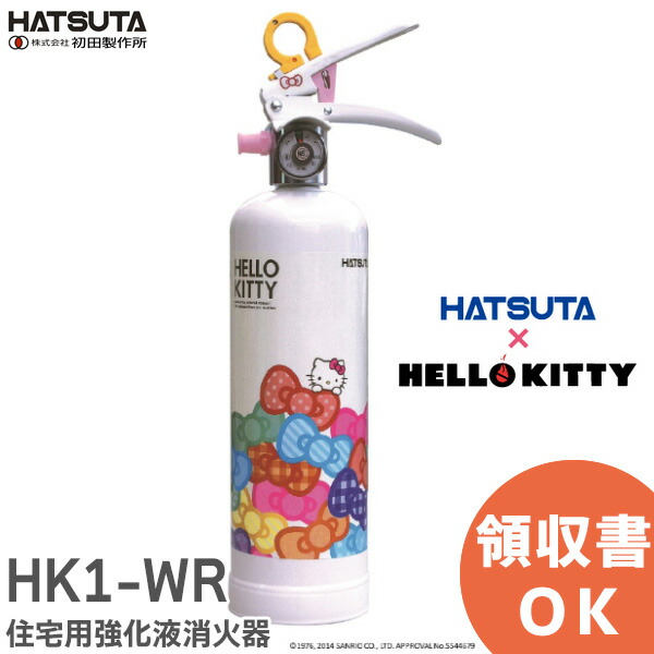 ★住宅用 強化液消火器 ハローキティ消火器 HK1-RD 初田製作所 住宅用強化液消火器 ハローキティ消火器 HK1 (消火器