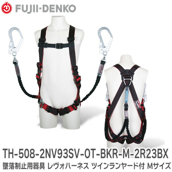 楽天市場】TH-508-2NV93SV-OT-BKR-L-2R23BX 墜落制止用器具 フル 