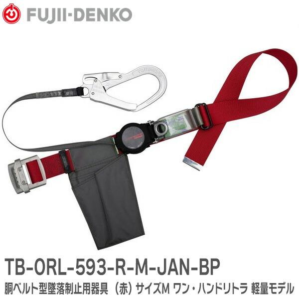 ピアノ藤井電工　墜落制止用器具TB-NV-593-BLK-BK-M Amazon.co.jp: [藤井電工] 新規格 胴ベルト型安全帯 ノビロン2本