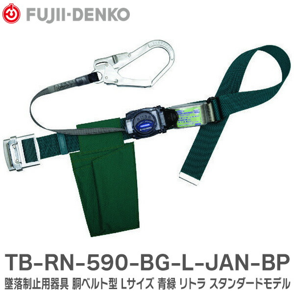 新規格　藤井電工　リトラ　胴ベルト型墜落制止用器具TB-RN-590-BL4-M 藤井電工 新規格 胴ベルト型安全帯 リトラ 青 TB-RN-590-BL4-M
