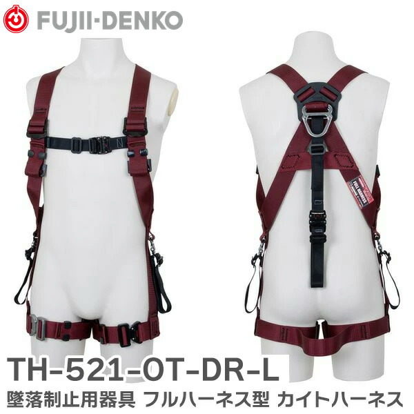 藤井電工 ツヨロン カイトハーネス KITE 腰ベルト連結モデル TH