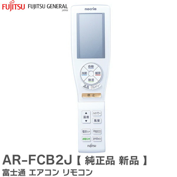 楽天市場】AR-FBA1J 【純正品 新品】 富士通 エアコン リモコン