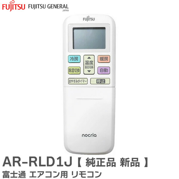 富士通　エアコンリモコン AR-FBA1J　　2個セット Amazon.co.jp: 富士通 エアコンリモコン AR-FBA1J : ホーム