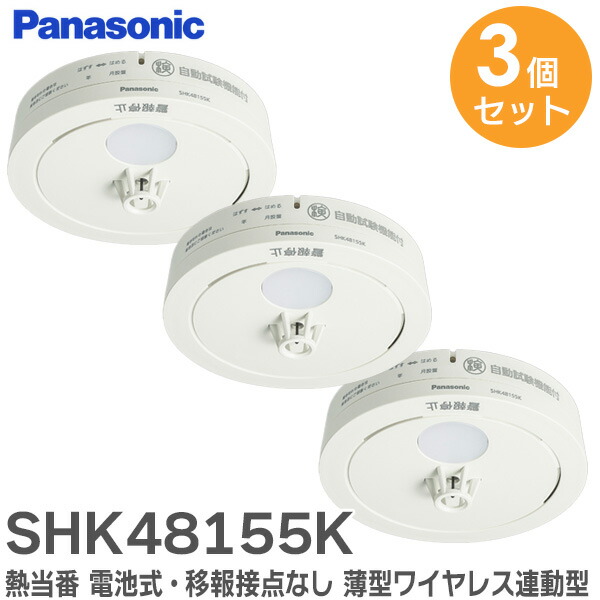 楽天市場】SHK48455K 【 2個セット 】 けむり当番 薄型2種 電池