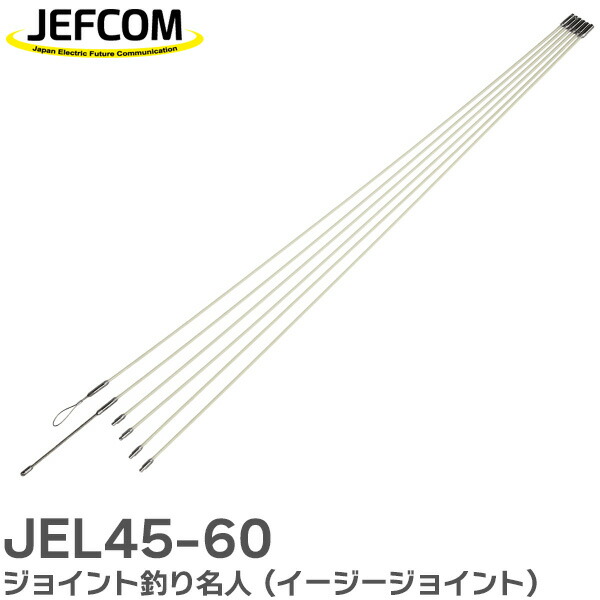 デンサン ジョイント釣り名人スリム φ4mm×1.0m イエロー 5本 ケーブル索引具 JF-450 ジェフコム デンサン JF-450 ジョイント釣り名人スリム 1.0m φ4mm×5本