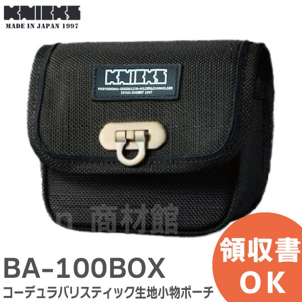も*り様 ニックス　BA-100BOX コーデュラバリスティック　小物ポーチ ニックス(KNICKS) コーデュラバリスティック生地小物ポーチ BA