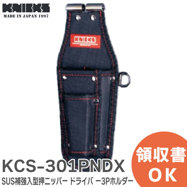 楽天市場】KCS-201VADX SUS背面補強入り小物腰袋 KNICKS