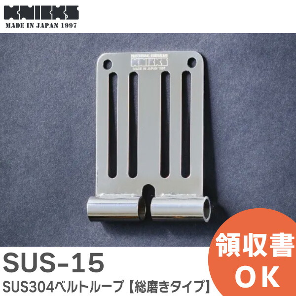 楽天市場】SUS-K 着脱ベルトループ 固定タイプ 着脱チェーン