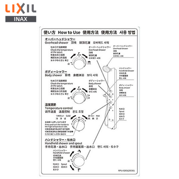 【楽天市場】RPU-0283 ラベル 浴室部品 [RPU-0283] brdp アクアネオ使い方ラベル（5か国語） LIXIL・INAX ...