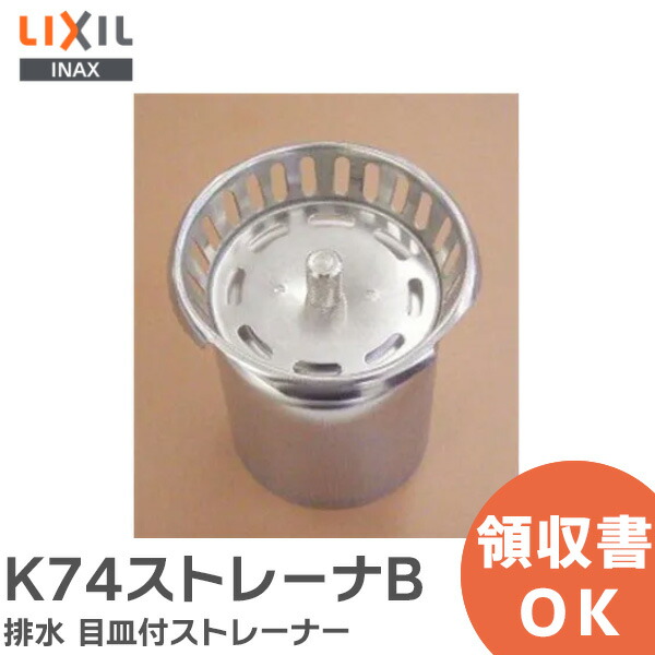 楽天市場】K74ストレ－ナB 排水 目皿付ストレーナー K74SB K74排水