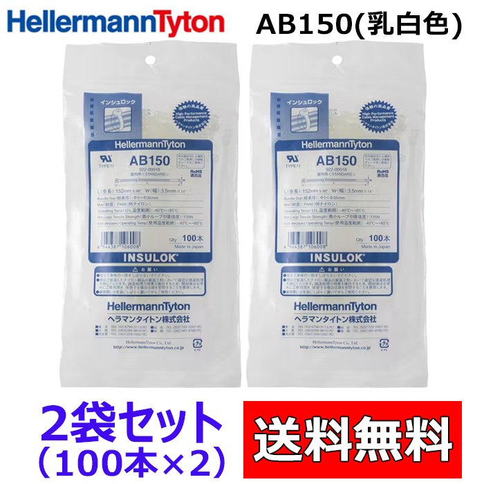 2022年のクリスマス ヘラマンタイトン AB150-W ABタイ 黒 耐候 屋外用