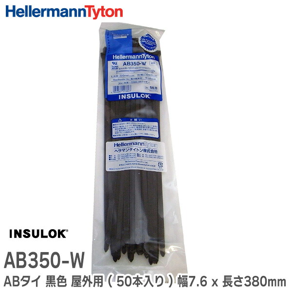 楽天市場】AB350-W ABタイ 黒色 屋外用 ( 1袋 50本入り ) 幅7.6 x 長さ