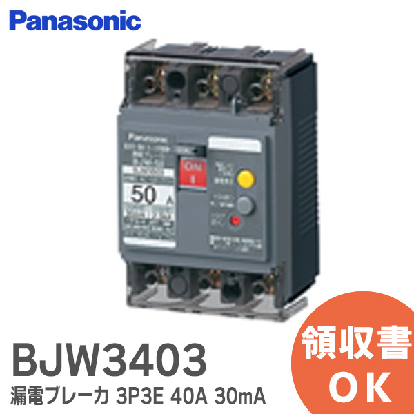 驚きの値段】 BJS2031N 小型漏電ブレーカ 電灯 分岐用 パナソニック Panasonic