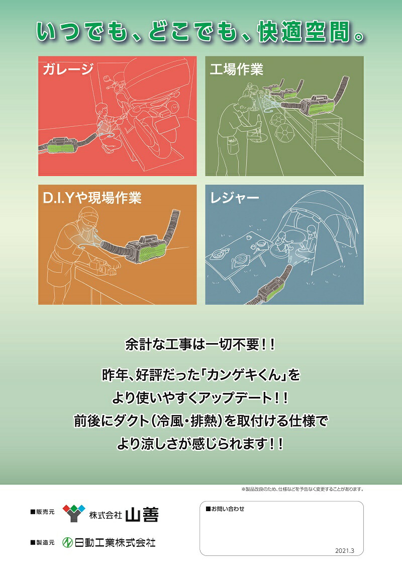 14030円 最大10%OFFクーポン YNC-B160 カンゲキくん2 ポータブルスポットクーラー 14030円 最大10%OFFクーポン YNC-B160 カンゲキくん2 ポータブルスポットクーラー