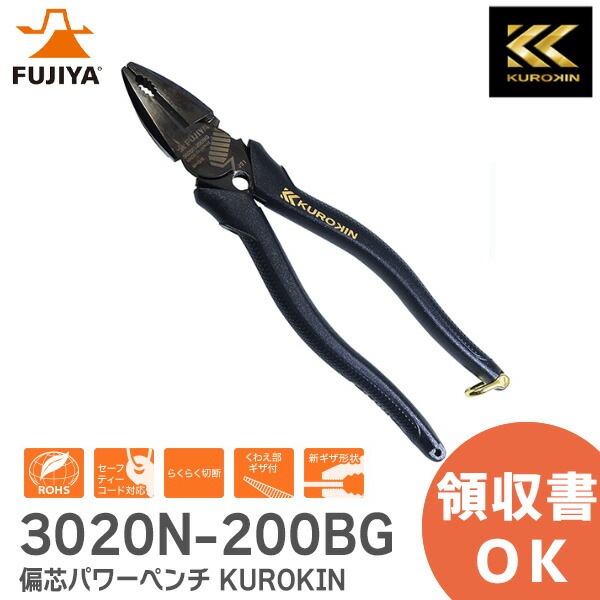 【楽天市場】3000N-225BG 偏芯パワーペンチ ( KUROKIN ) 225mm 